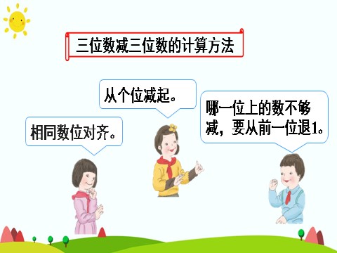 三年级上册数学（人教版）单元知识归纳与易错警示第5页