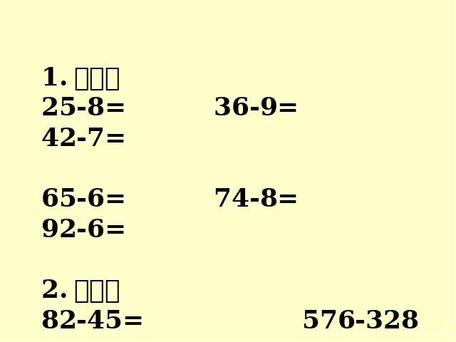 三年级上册数学（人教版）数学《三位数减三位数的连续退位减法》（）第2页