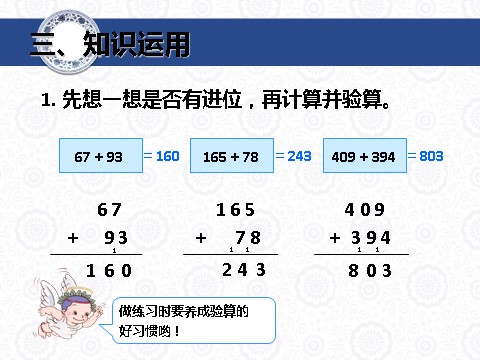 三年级上册数学（人教版）4.2  加法（2）第9页