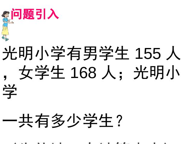 三年级上册数学（人教版）《三位数加三位数的连续进位加法》(数学第4页