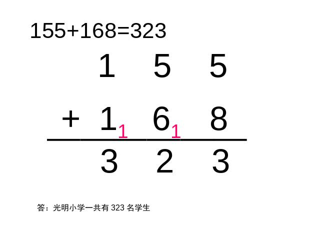 三年级上册数学（人教版）《三位数加三位数的连续进位加法》(数学第5页