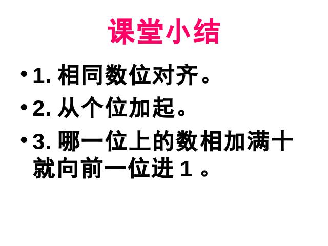 三年级上册数学（人教版）《三位数加三位数的连续进位加法》(数学第7页