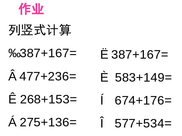 三年级上册数学（人教版）《三位数加三位数的连续进位加法》(数学第8页