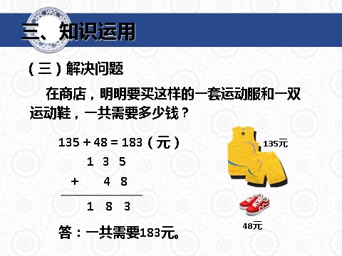 三年级上册数学（人教版）4.1  加法（1）第10页