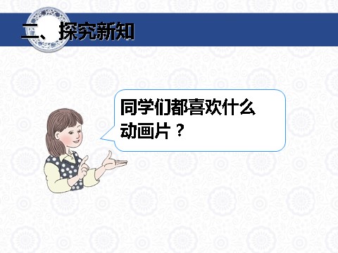 三年级上册数学（人教版）4.3  减法（1）第3页