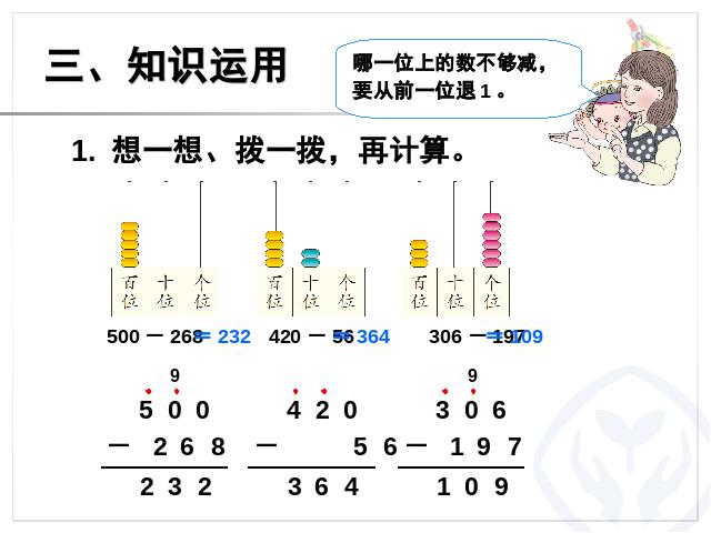 三年级上册数学（人教版）数学万以内的加法和减法(二)减法第10页