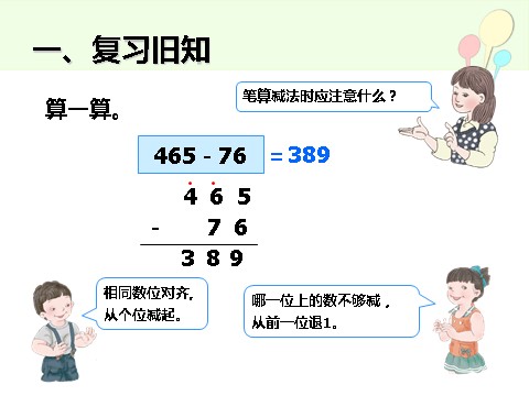 三年级上册数学（人教版）4.4  减法（2）第2页