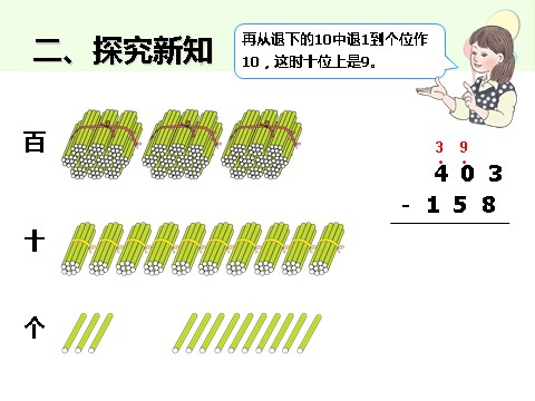 三年级上册数学（人教版）4.4  减法（2）第5页