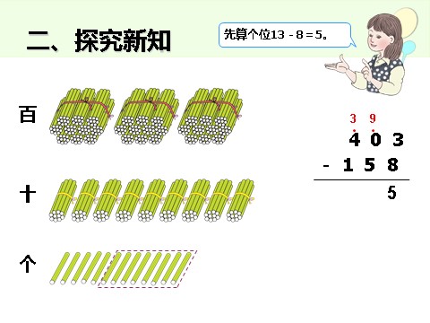 三年级上册数学（人教版）4.4  减法（2）第6页