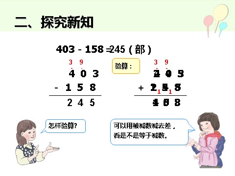 三年级上册数学（人教版）4.4  减法（2）第9页