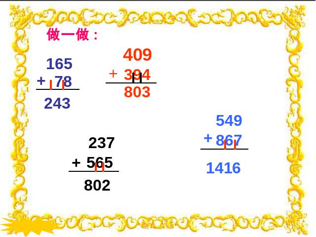 三年级上册数学（人教版）数学《三位数加三位数的连续进位加法》（）第8页