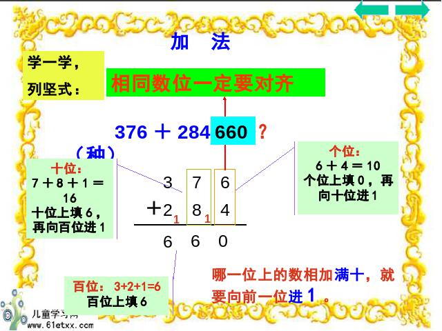 三年级上册数学（人教版）数学《三位数加三位数的连续进位加法》免第8页