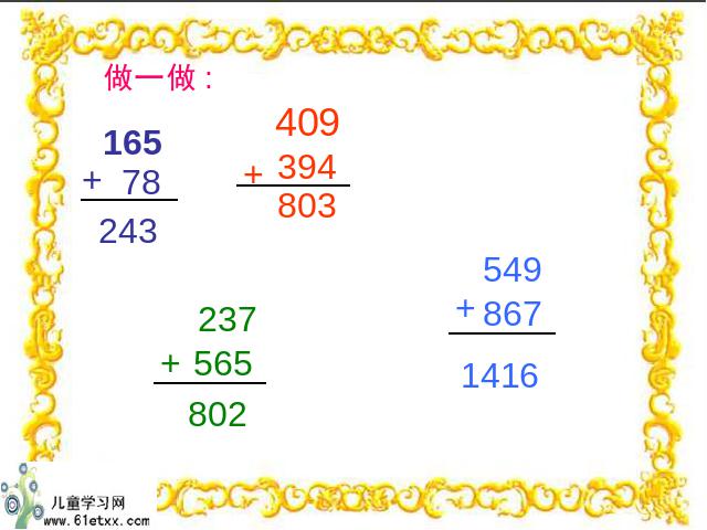 三年级上册数学（人教版）数学《三位数加三位数的连续进位加法》免第9页