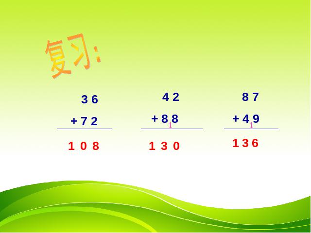 三年级上册数学（人教版）《三位数加三位数的连续进位加法》第2页