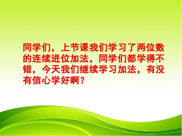 三年级上册数学（人教版）《三位数加三位数的连续进位加法》第3页