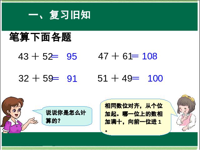 三年级上册数学（人教版）三位数加三位数进位PPT教学原创课件(数学)第2页