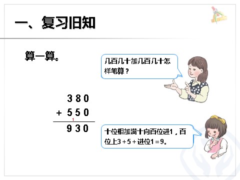 三年级上册数学（人教版）加法（1）第2页