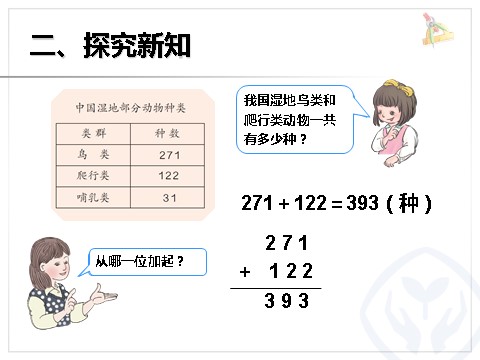 三年级上册数学（人教版）加法（1）第4页