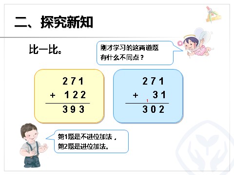 三年级上册数学（人教版）加法（1）第6页