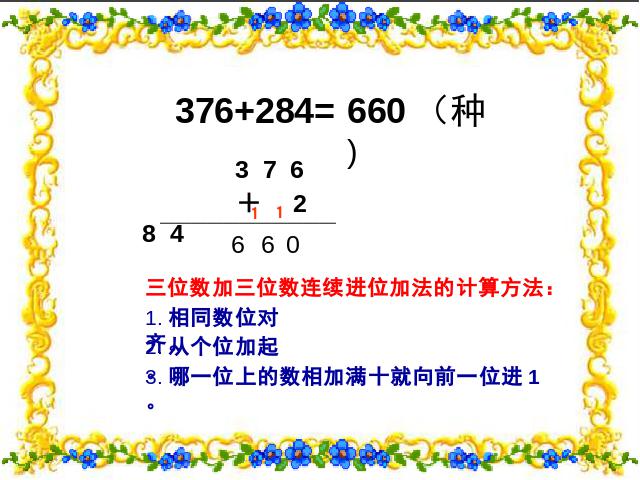 三年级上册数学（人教版）《三位数加三位数的连续进位加法》下载第5页