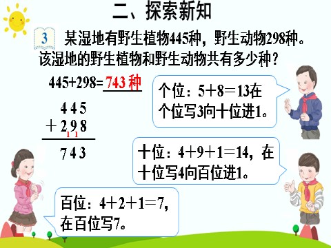 三年级上册数学（人教版）第2课时 三位数加三位数的连续进位加法第5页