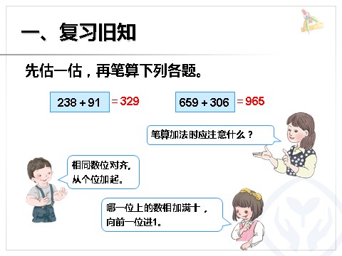 三年级上册数学（人教版）加法（2）第2页