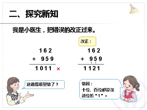 三年级上册数学（人教版）加法（2）第5页