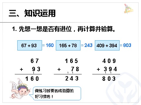 三年级上册数学（人教版）加法（2）第8页