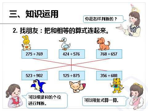 三年级上册数学（人教版）加法（2）第9页