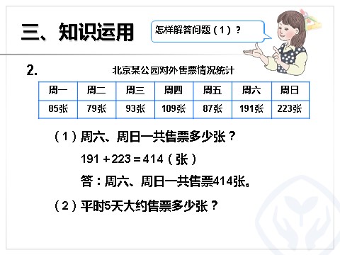 三年级上册数学（人教版）解决问题（例4）第10页