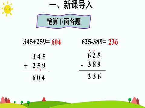 三年级上册数学（人教版）第3课时 解决问题第4页