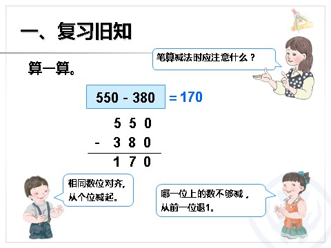 三年级上册数学（人教版）减法（1）第2页