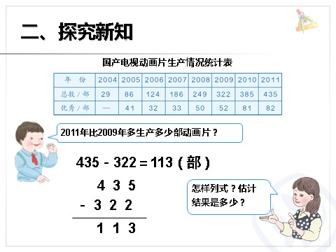 三年级上册数学（人教版）减法（1）第5页