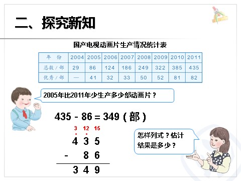 三年级上册数学（人教版）减法（1）第6页