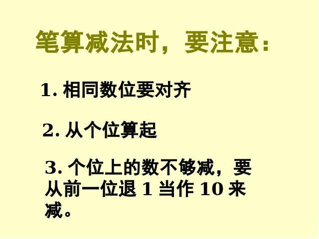 三年级上册数学（人教版）数学《三位数减三位数的连续退位减法》（）第3页