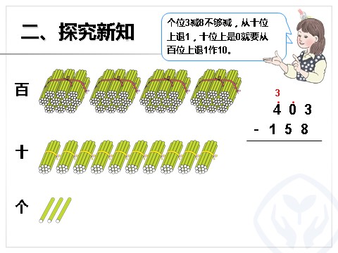 三年级上册数学（人教版）减法（2）第4页