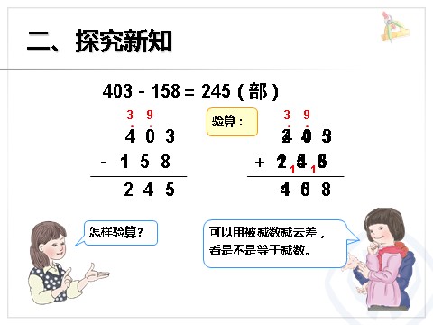 三年级上册数学（人教版）减法（2）第9页