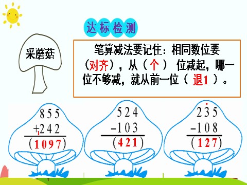 三年级上册数学（人教版）第1课时 三位数减两、三位数第10页