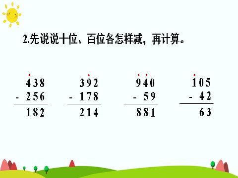 三年级上册数学（人教版）练习课第5页