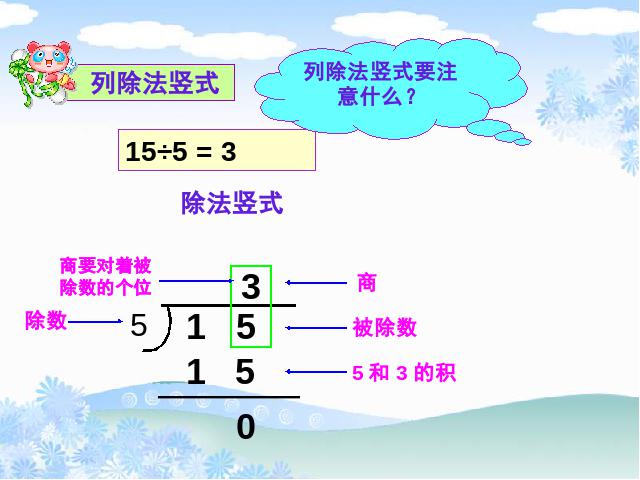 三年级上册数学（人教版）有余数的除法第4页