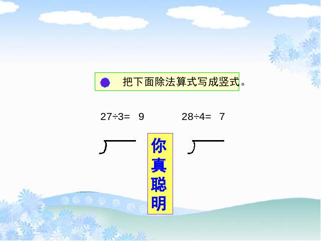 三年级上册数学（人教版）有余数的除法第5页