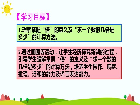 三年级上册数学（人教版）第2课时 求一个数的几倍是多少第2页