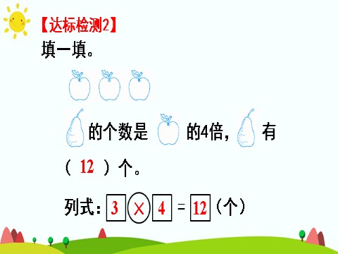 三年级上册数学（人教版）第2课时 求一个数的几倍是多少第9页