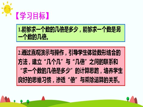 三年级上册数学（人教版）单元知识归纳与易错警示第2页