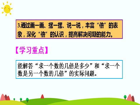 三年级上册数学（人教版）单元知识归纳与易错警示第3页