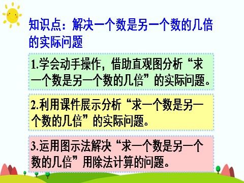 三年级上册数学（人教版）单元知识归纳与易错警示第5页