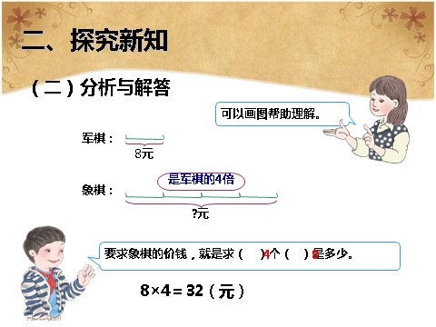 三年级上册数学（人教版）5.3  一个数的几倍是多少第4页