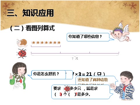 三年级上册数学（人教版）5.3  一个数的几倍是多少第7页