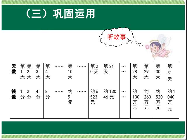 三年级上册数学（人教版）数学倍的认识教研课第10页