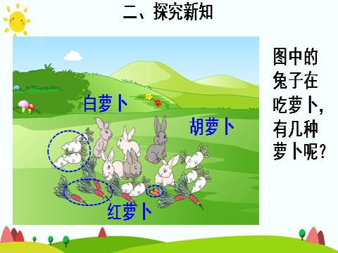 三年级上册数学（人教版）1.认识倍第5页